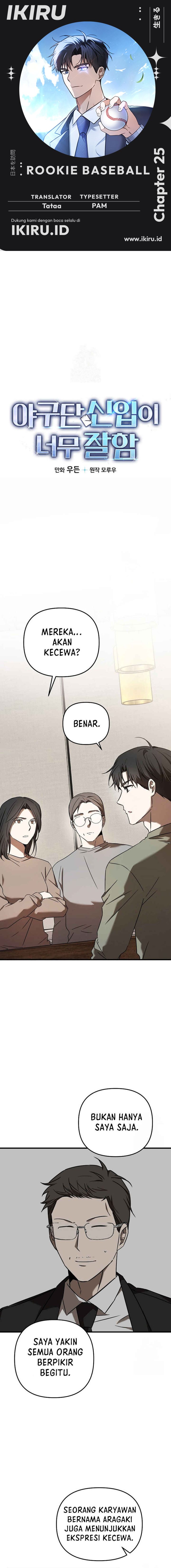 The Rookie In The Baseball Team Is Performing Exceptionally Well Chapter 25 Gambar 1