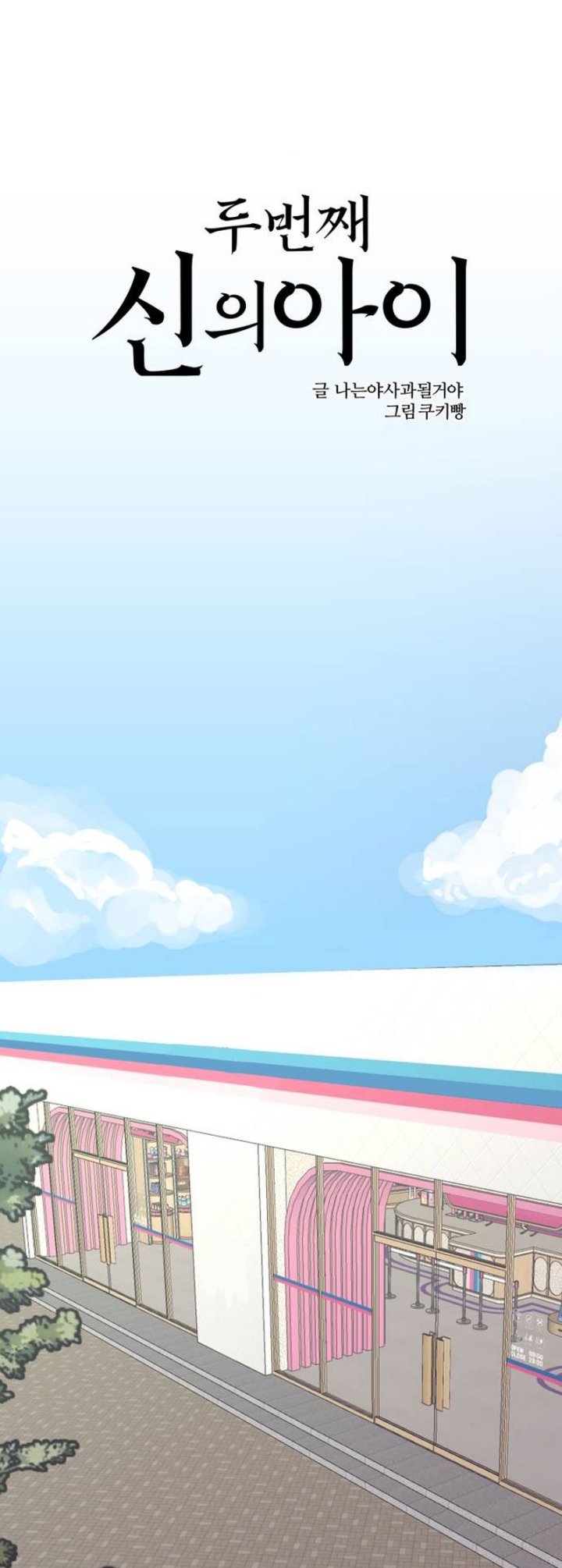 The Second Child of God Chapter 06 Gambar 29
