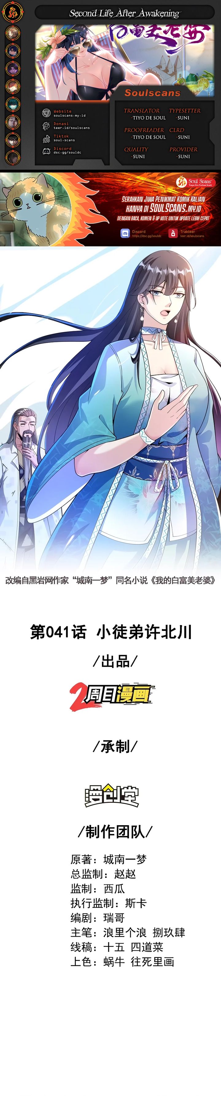 The Second Life After Awakening Chapter 41 Gambar 1