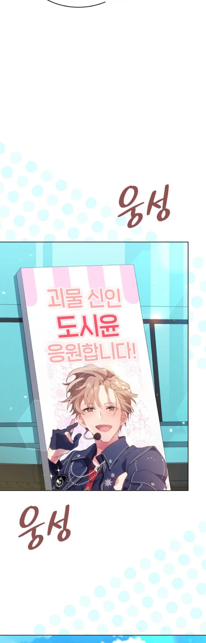 The Second Life of an Idol Chapter 24 Gambar 28