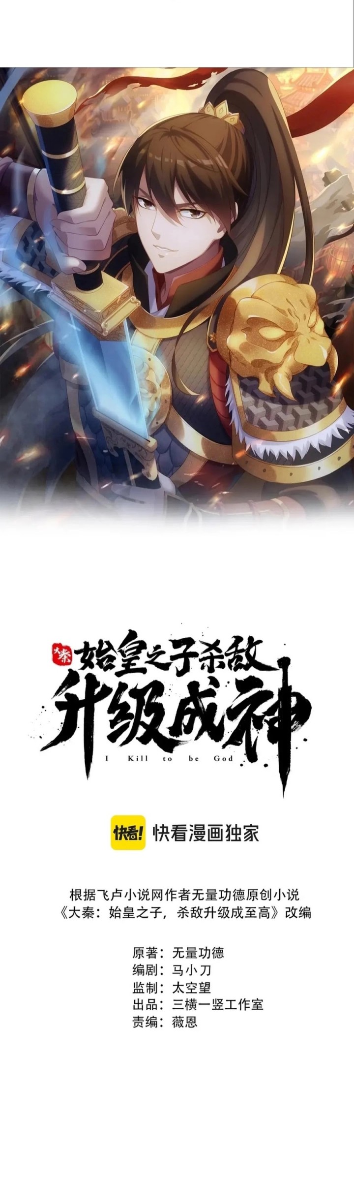The Son Of The First Emperor Kills Enemies And Becomes A God Chapter 155 Gambar 7