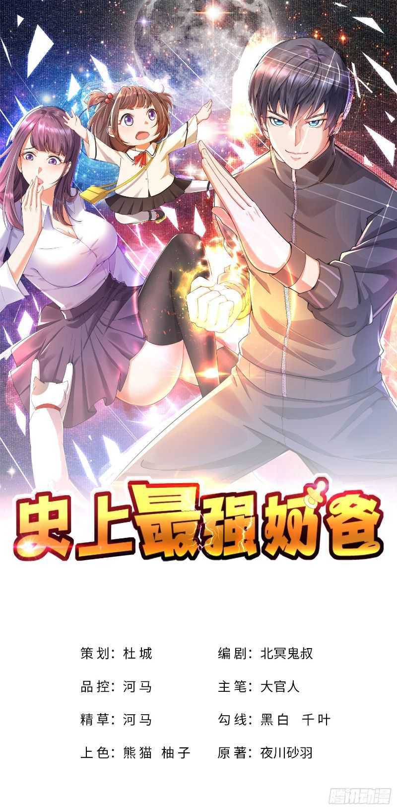 The Strongest Dad In History Chapter 03 Gambar 1