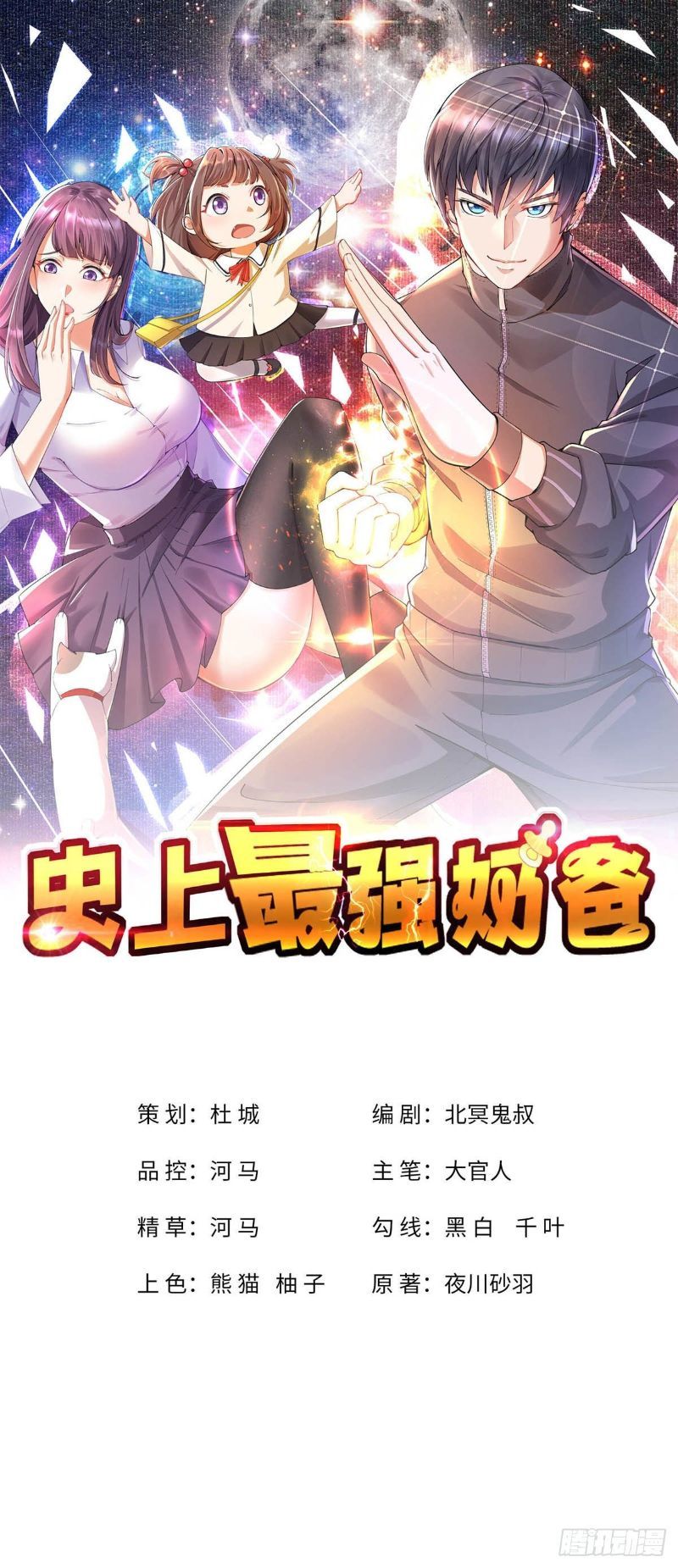 The Strongest Dad In History Chapter 08 Gambar 1