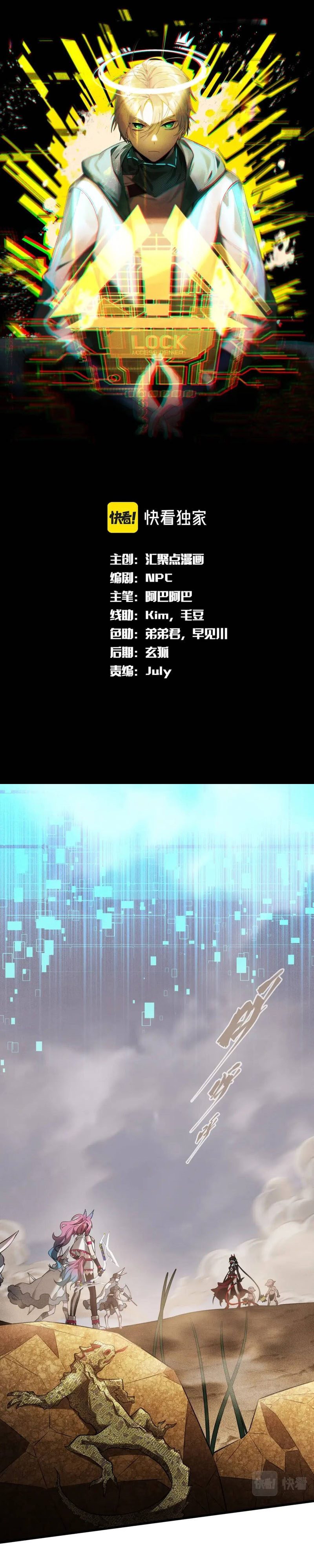 The Strongest Gamer Player (The Strongest Player) Chapter 23 Gambar 2