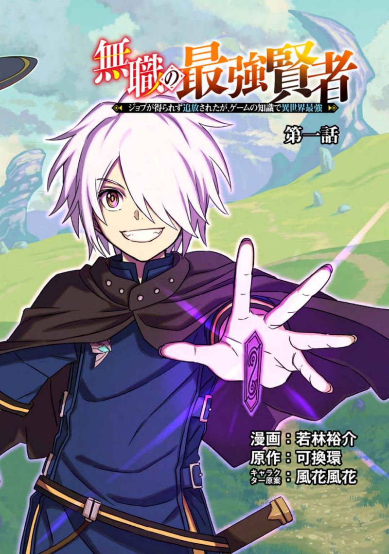 The Strongest Sage Without a Job – I Couldn’t Get a Job and Was Exiled, but With the Knowledge of the Game, I Was the Strongest in the Other World Chapter 01 Gambar 2