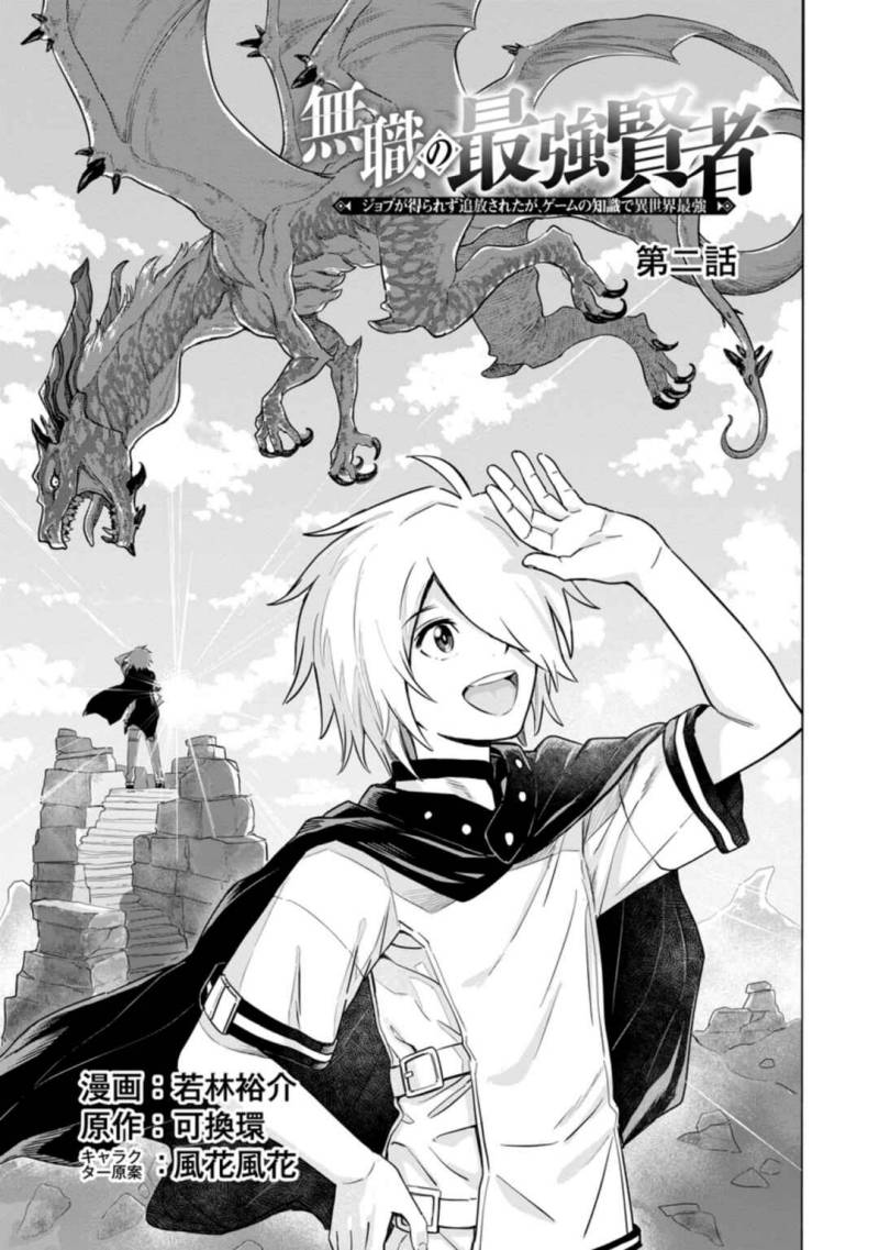The Strongest Sage Without a Job – I Couldn’t Get a Job and Was Exiled, but With the Knowledge of the Game, I Was the Strongest in the Other World Chapter 02 Gambar 1