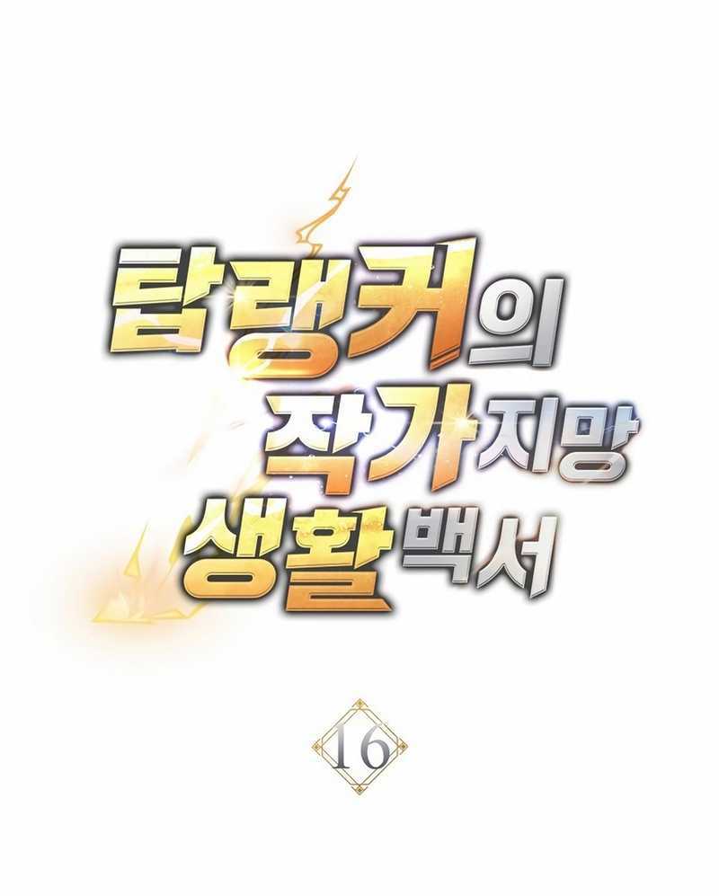 The Top Ranker’s Aspiring Writer Life Manual Chapter 16 Gambar 20