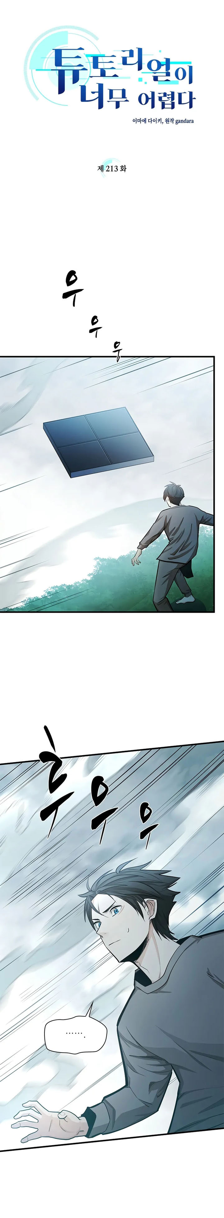 The Tutorial is Too Hard Chapter 213 Gambar 4