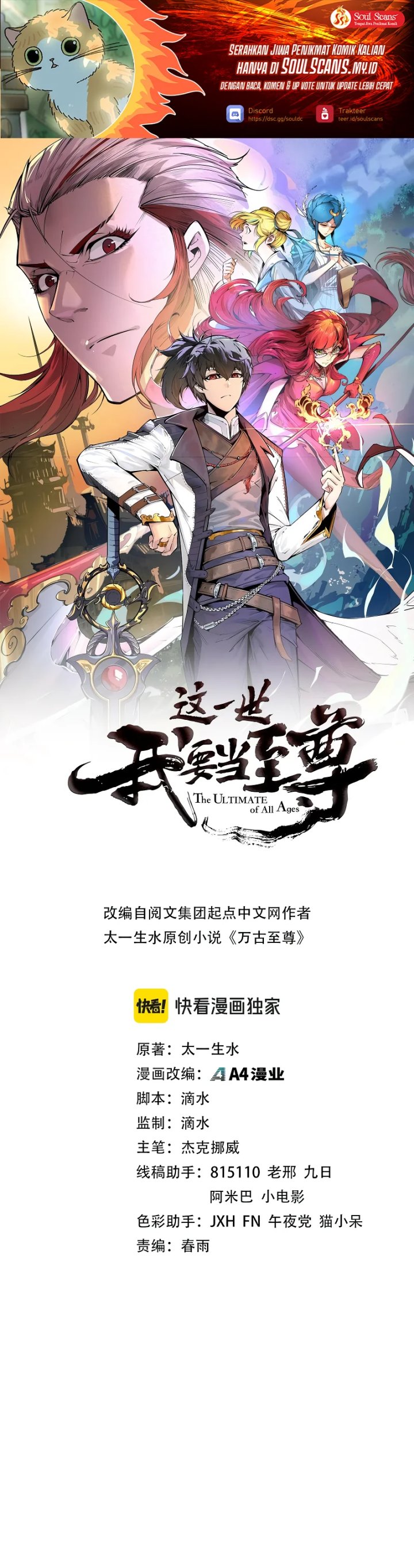 The Ultimate of All Ages (The Ancient Sovereign of Eternity) Chapter 451 Gambar 2