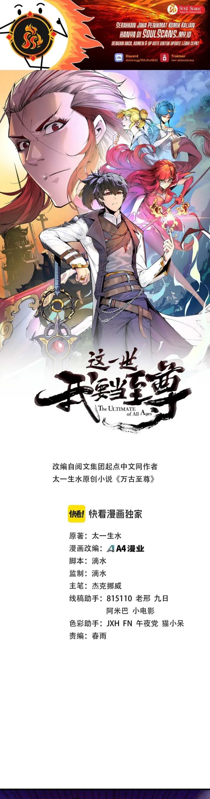 The Ultimate of All Ages (The Ancient Sovereign of Eternity) Chapter 482 Gambar 2