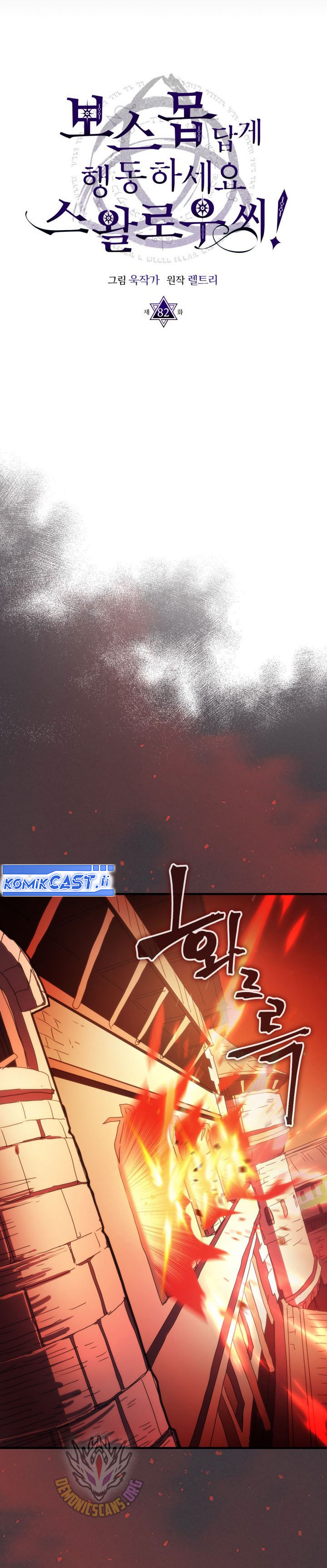 The Unbeatable Dungeon’s Lazy Boss Monster Chapter 82 Gambar 8