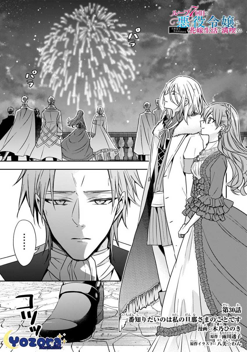 The Villainess Wants to Enjoy a Carefree Married Life in a Former Enemy Country in Her Seventh Loop! (Loop 7-kai me no Akuyaku Reijou wa, Moto Tekikoku de Jiyuu Kimamana Hanayome [Hitojichi] Seikatsu wo Mankitsu Suru) Chapter 30 Gambar 2