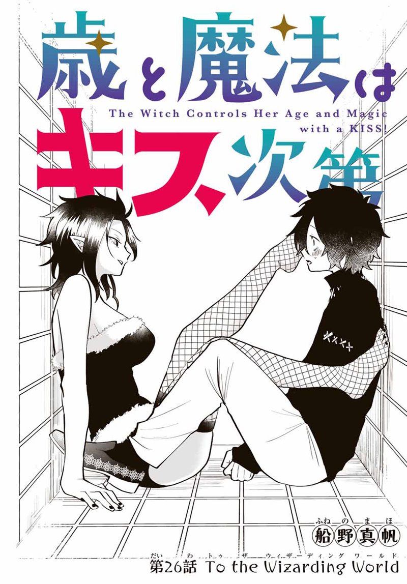 The Witch Controls Her Age and Magic With a Kiss (Toshi to Mahou wa Kiss Shidai) Chapter 26 Gambar 2