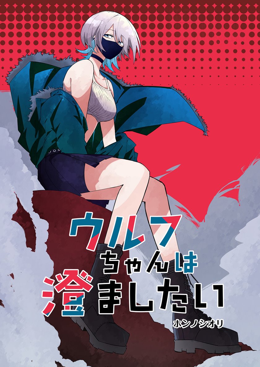 The Wolf Girl is Trying to Feign Indifference (Wolf-chan wa Sumashitai) Chapter 03 Gambar 2