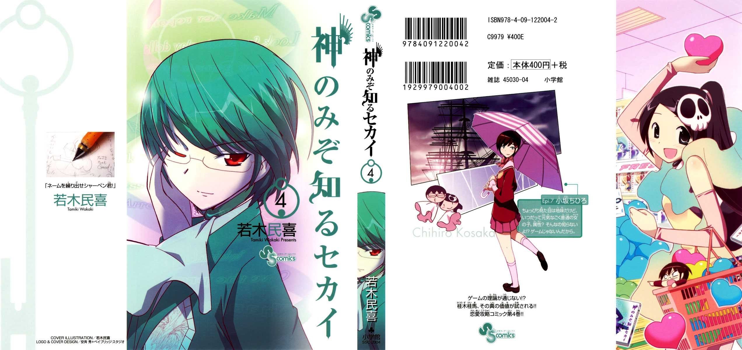 The World God Only Knows Chapter 27 Gambar 3