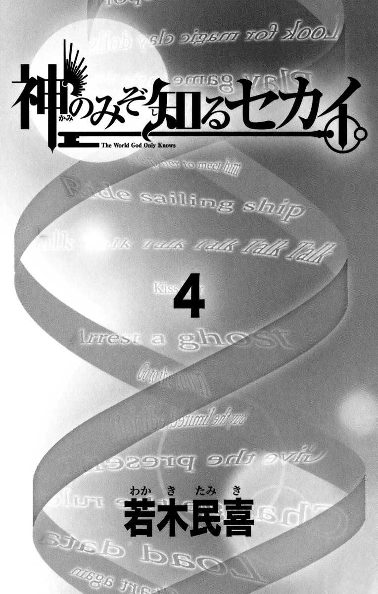 The World God Only Knows Chapter 27 Gambar 4
