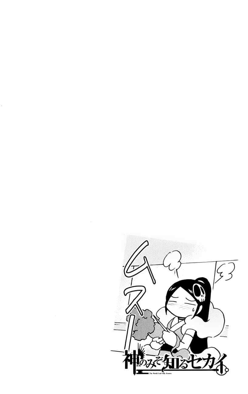The World God Only Knows Chapter 40 Gambar 5