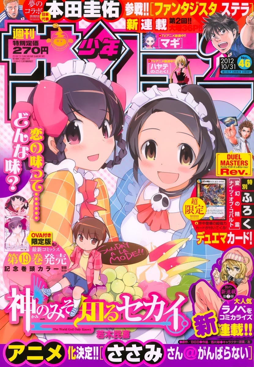 The World God Only Knows Chapter 205 Gambar 2