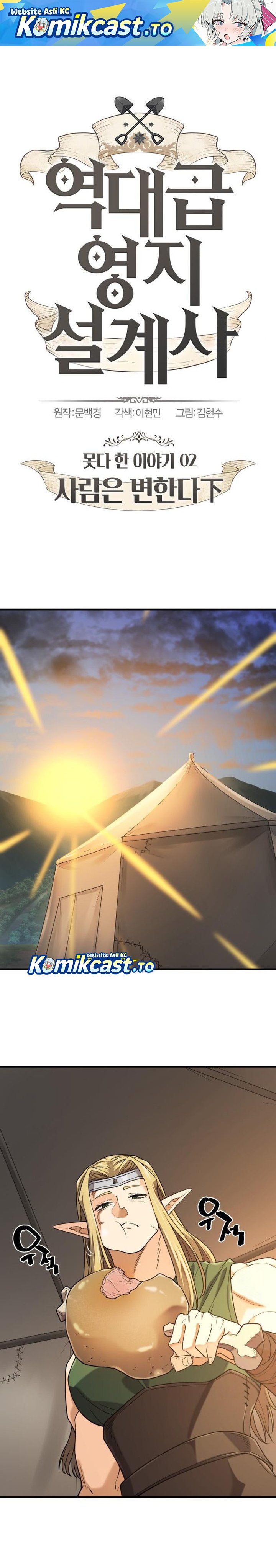 The World’s Best Engineer Chapter 213 SIDE Gambar 2