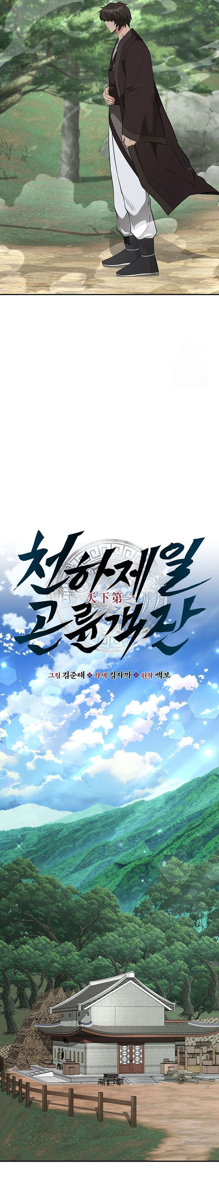 The World’s Best Kunlun Tavern Chapter 20 Gambar 10