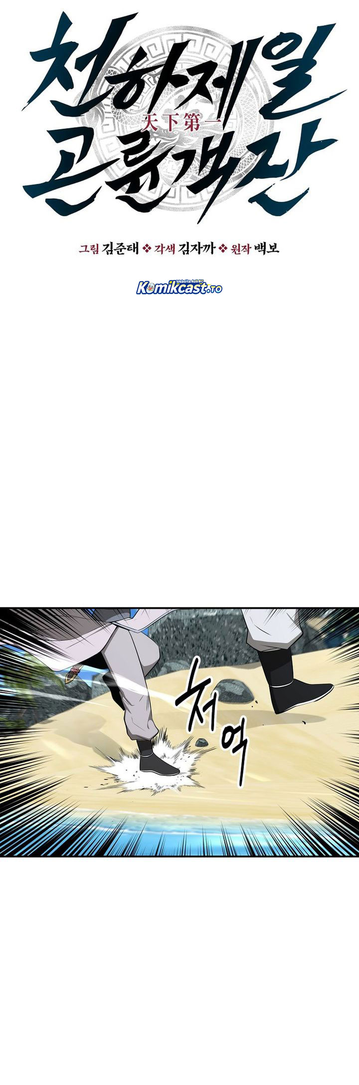 The World’s Best Kunlun Tavern Chapter 89 Gambar 15