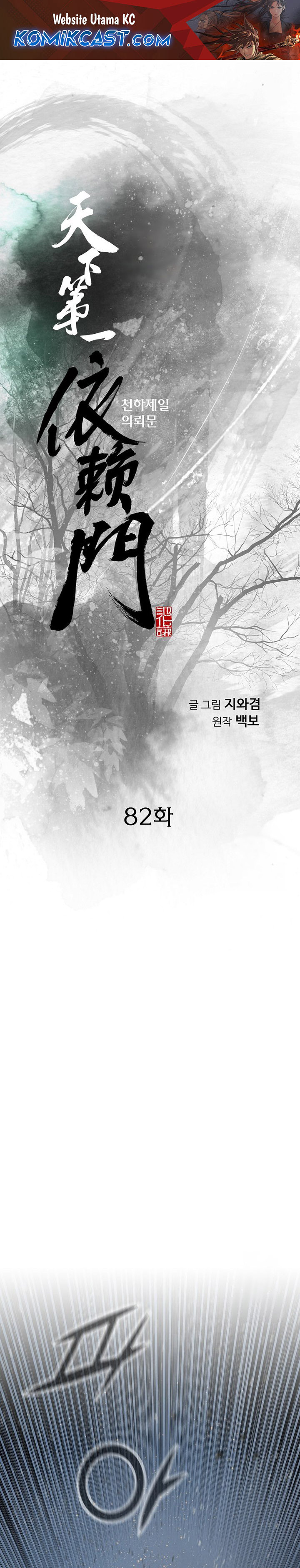 The World’s Best Sect of Dependency Chapter 82 Gambar 2