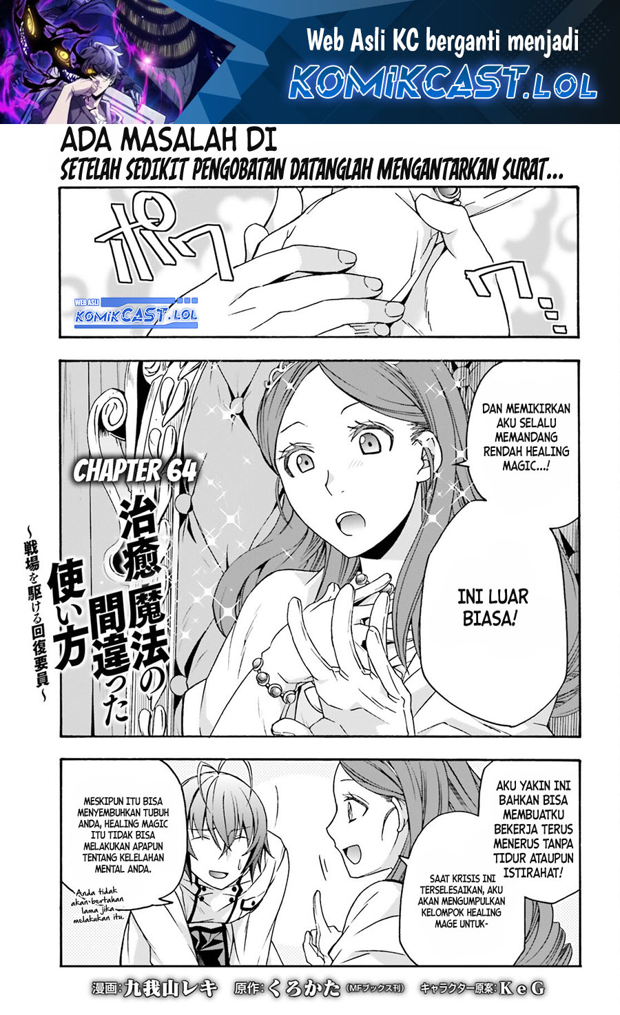 The Wrong Way to use Healing Magic Chapter 64 Gambar 2