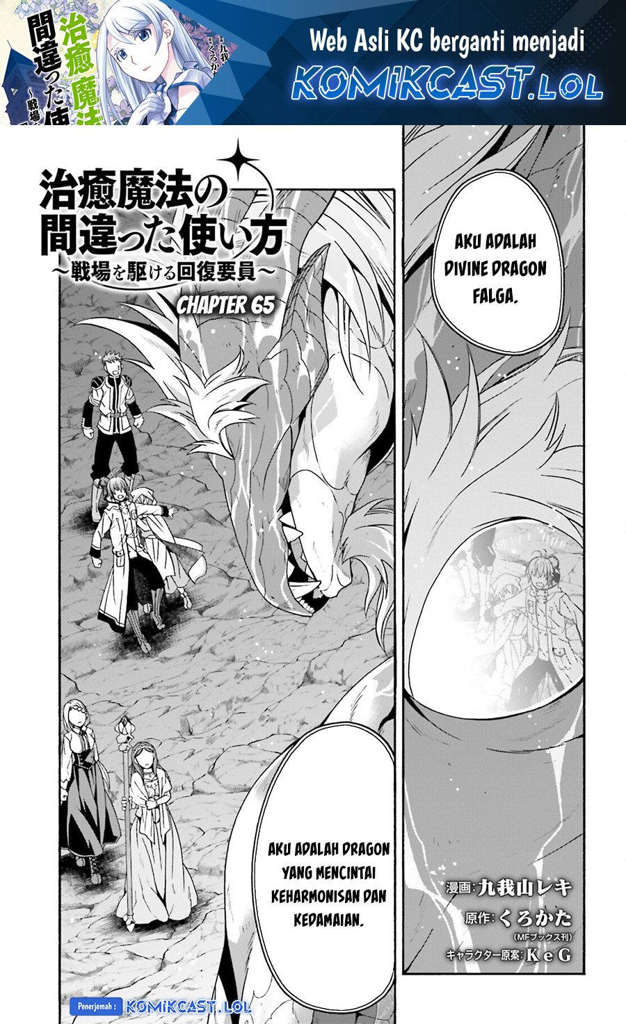 The Wrong Way to use Healing Magic Chapter 65 Gambar 2