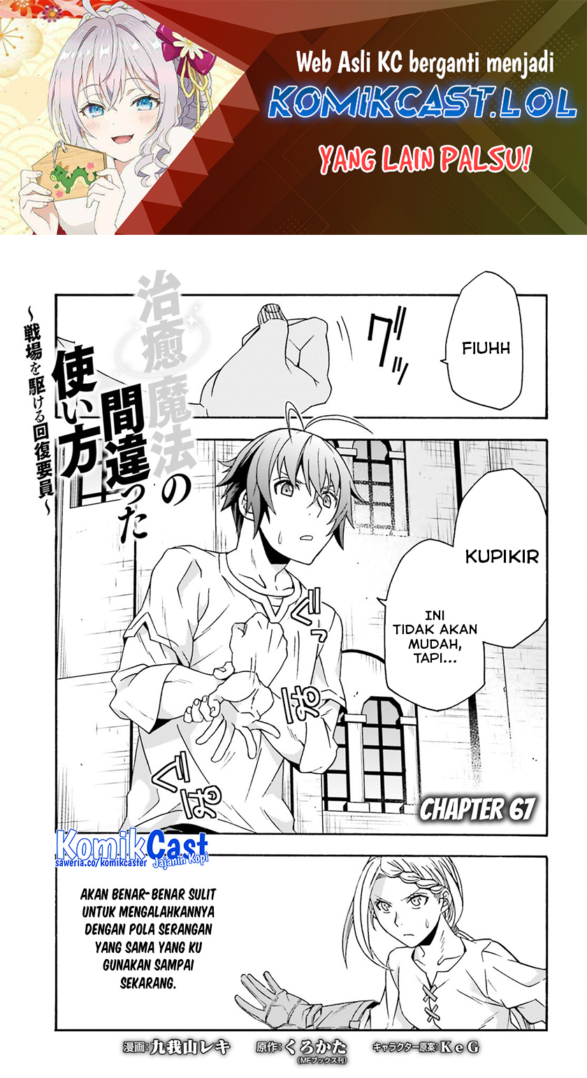 The Wrong Way to use Healing Magic Chapter 67 Gambar 2