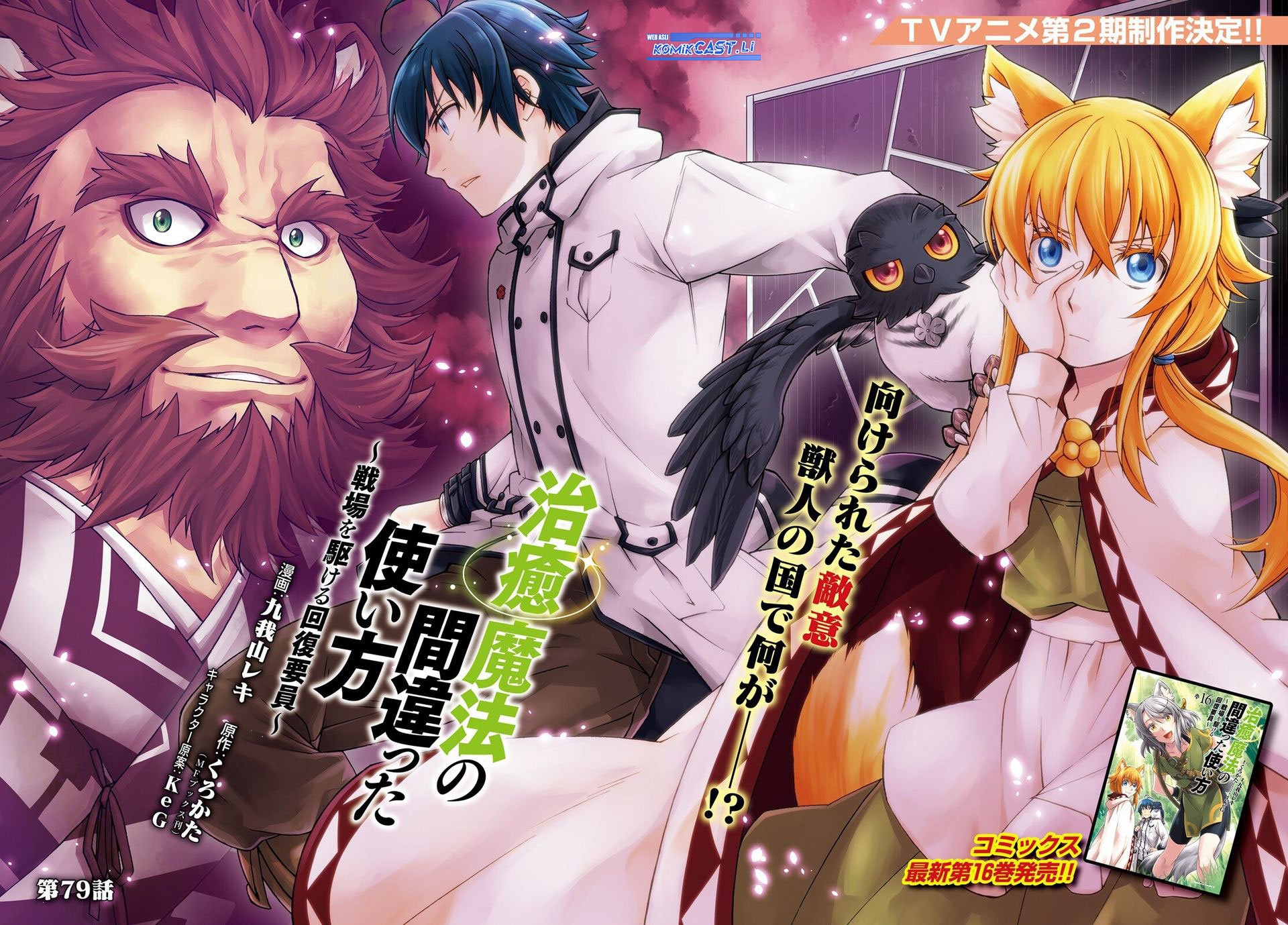 The Wrong Way to use Healing Magic Chapter 79 Gambar 3