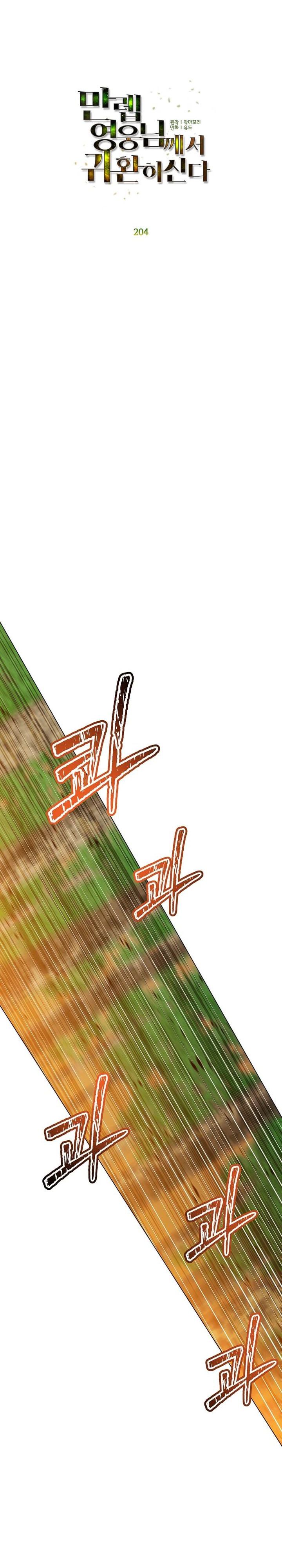 The MAX Leveled Hero Will Return! Chapter 204 Gambar 14