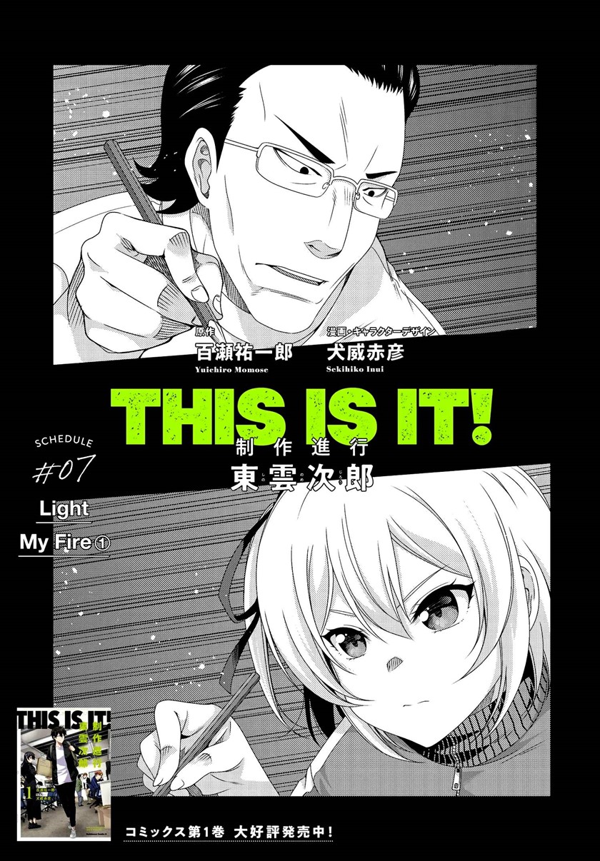 This Is It! Chapter 07.1 Gambar 4