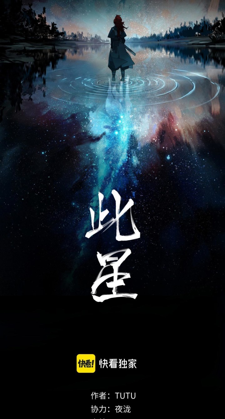 This Star Chapter 21 Gambar 2