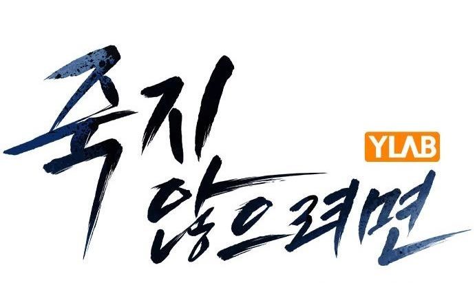 To Not Die Chapter 73 Gambar 2