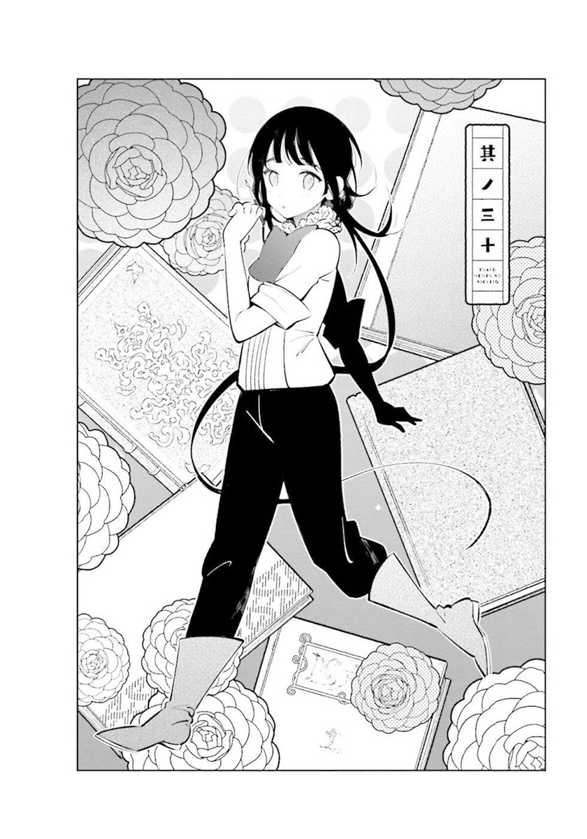 Toaru Meoto No Nichijou (Daily Life Of A Certain Married Couple) Chapter 30 Gambar 3