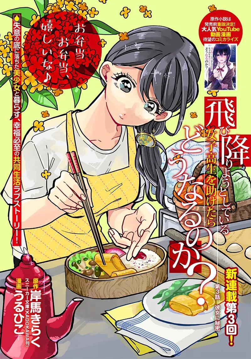 Tobioriyou to Shiteiru Joshikousei wo Tasuketara Dou Naru no Ka? Chapter 03 Gambar 2