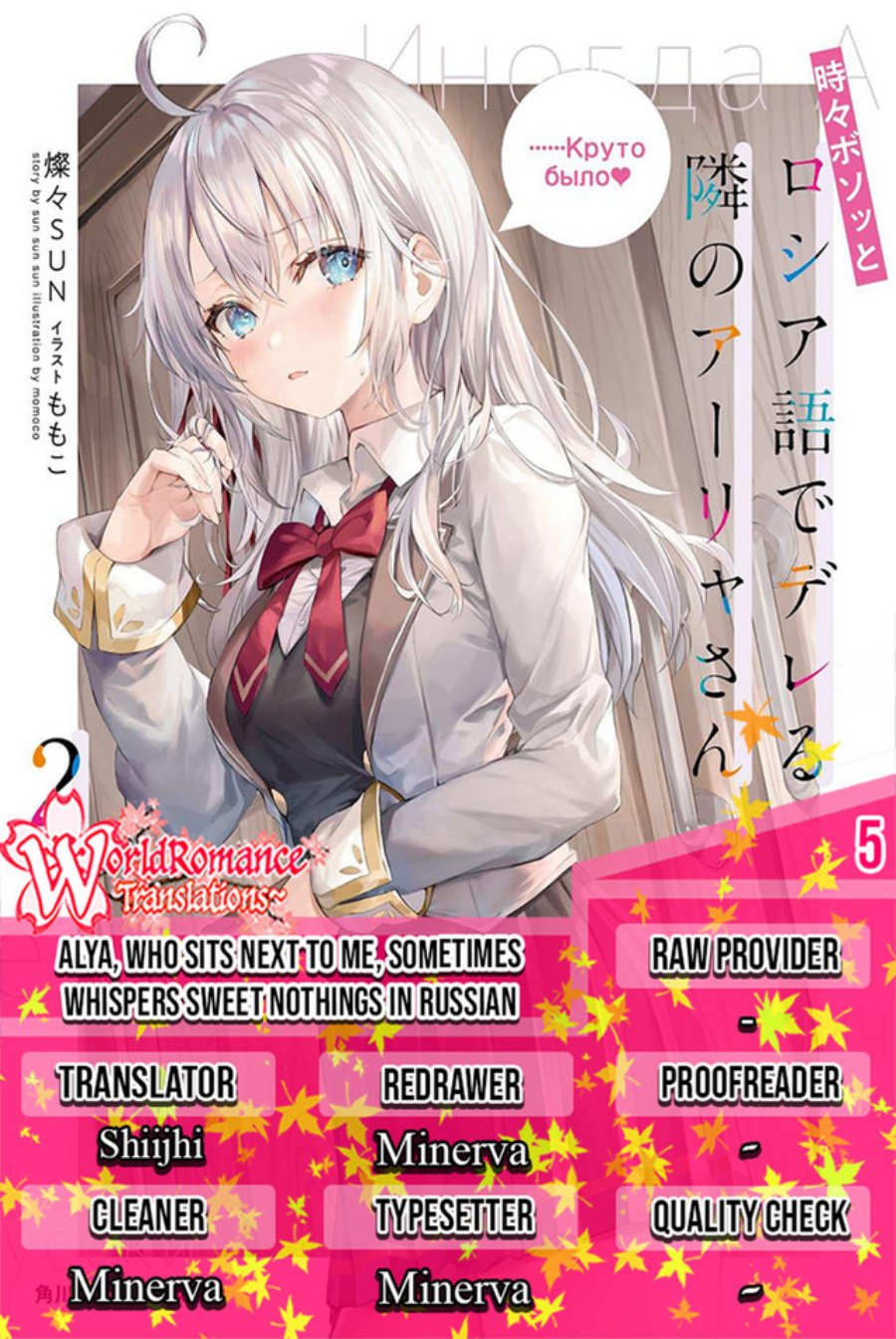 Tokidoki Bosotto Roshiago de Dereru Tonari no Alya-san Chapter 05 Gambar 1