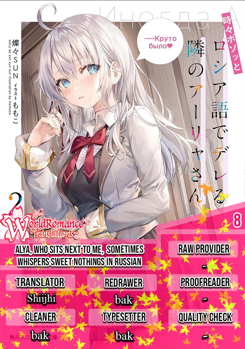 Tokidoki Bosotto Roshiago de Dereru Tonari no Alya-san Chapter 08 Gambar 1