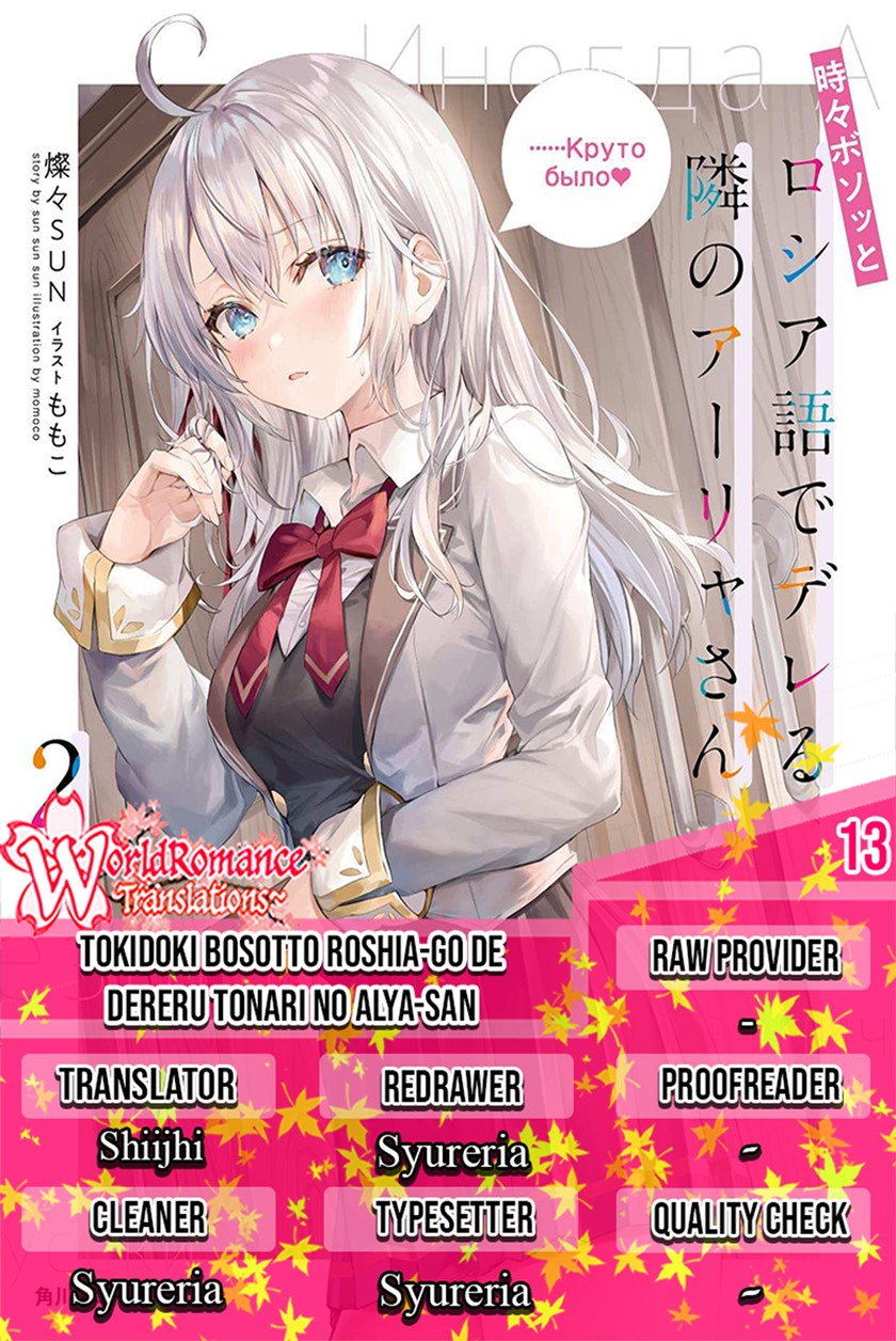 Tokidoki Bosotto Roshiago de Dereru Tonari no Alya-san Chapter 13 Gambar 1