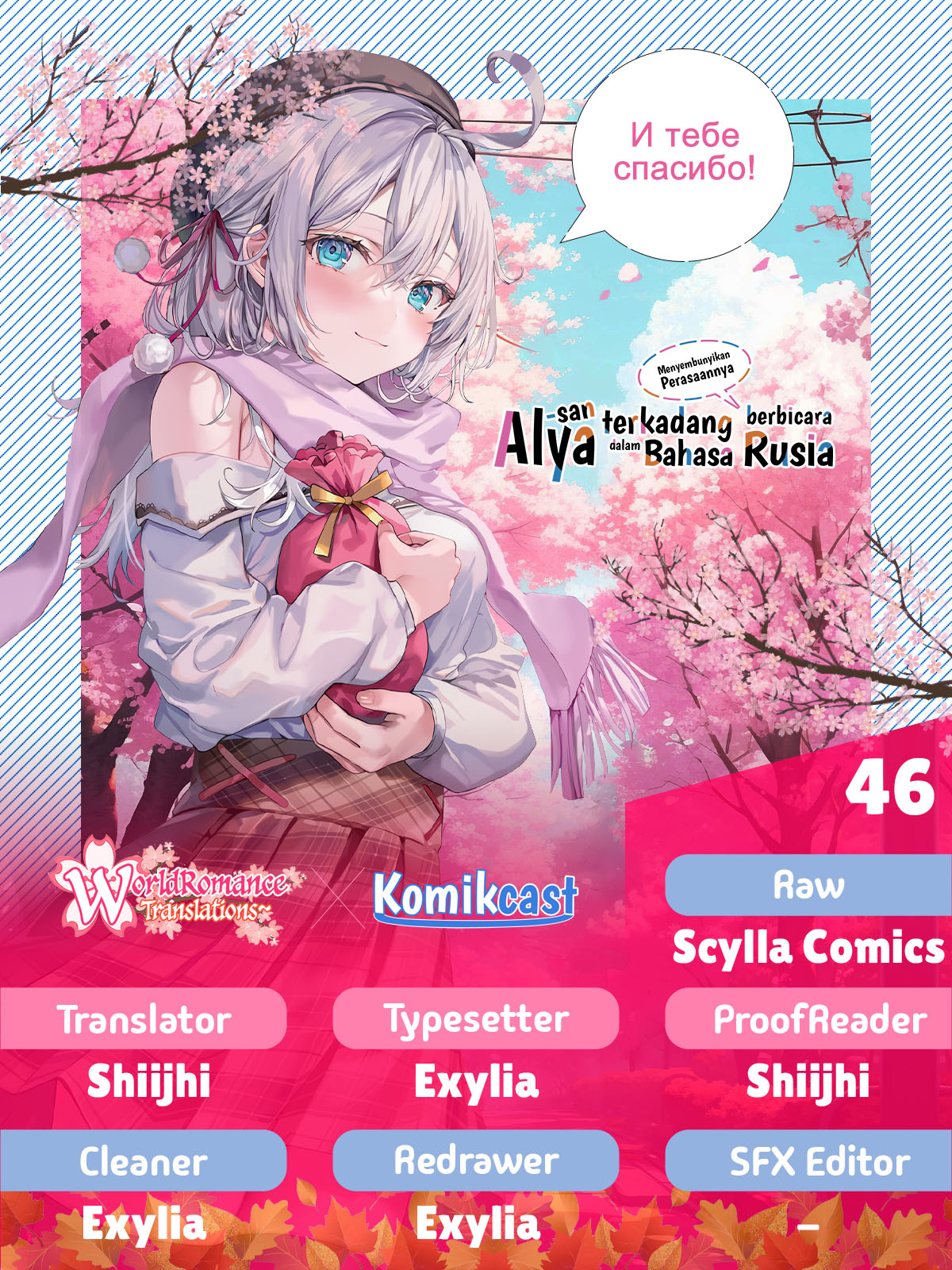 Tokidoki Bosotto Roshiago de Dereru Tonari no Alya-san Chapter 46 Gambar 1