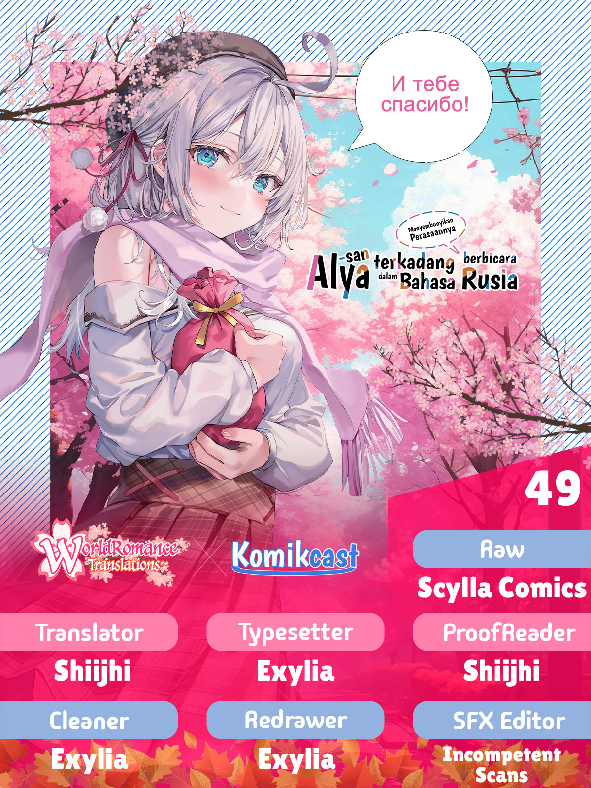 Tokidoki Bosotto Roshiago de Dereru Tonari no Alya-san Chapter 49 Gambar 1