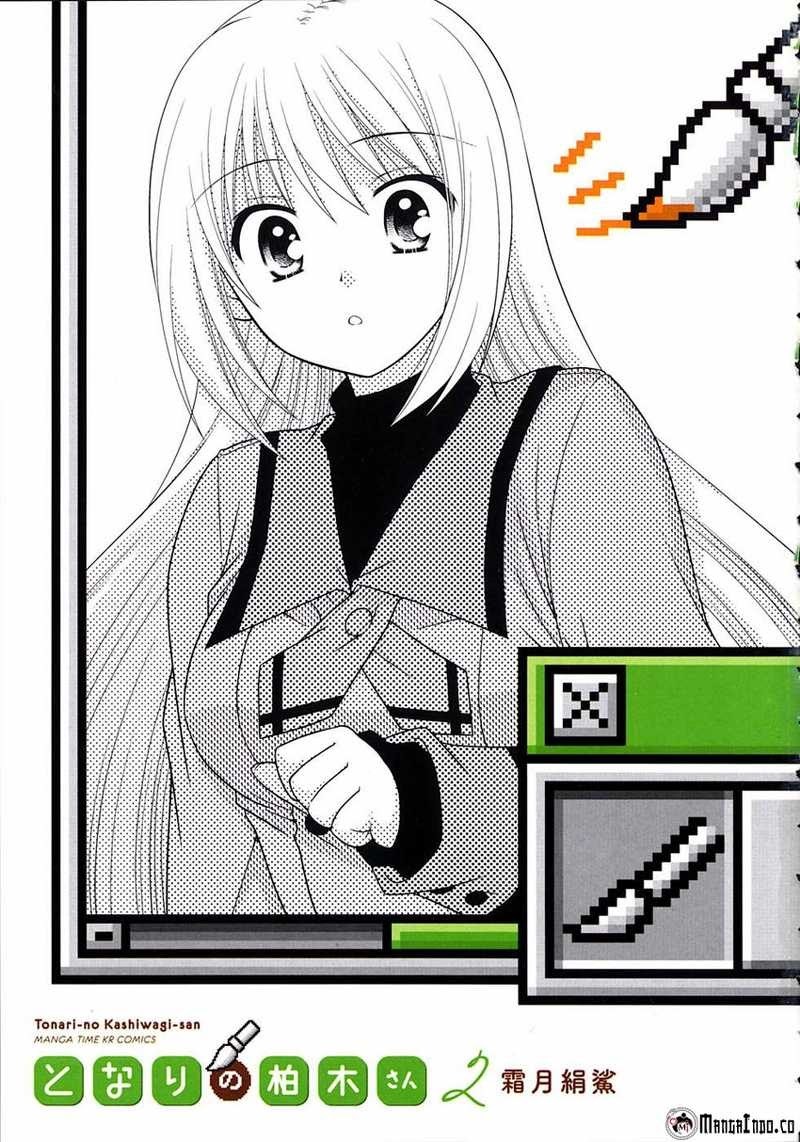 Tonari no Kashiwagi-san Chapter 08 Gambar 2