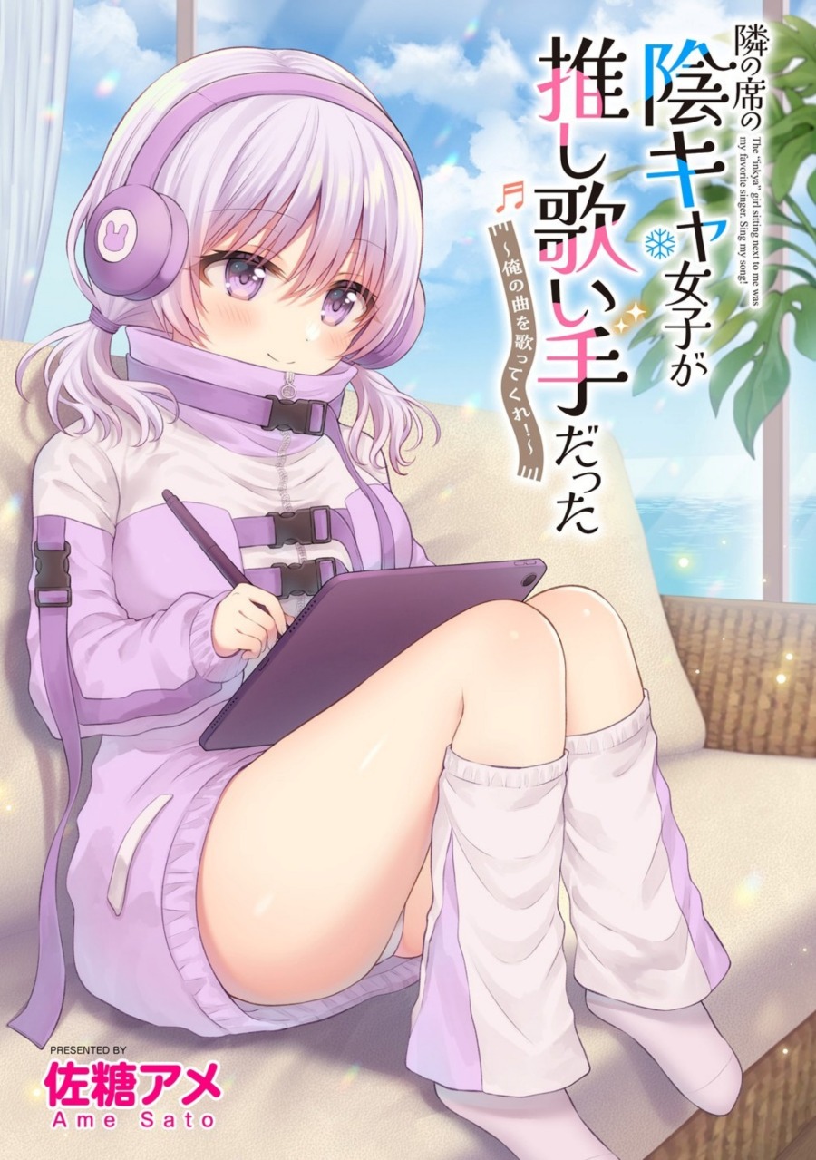Tonari no Seki no Inkya Joshi ga Oshi Utaite Datta – Ore no Kyoku wo Uttatekure! Chapter 09.1 Gambar 2