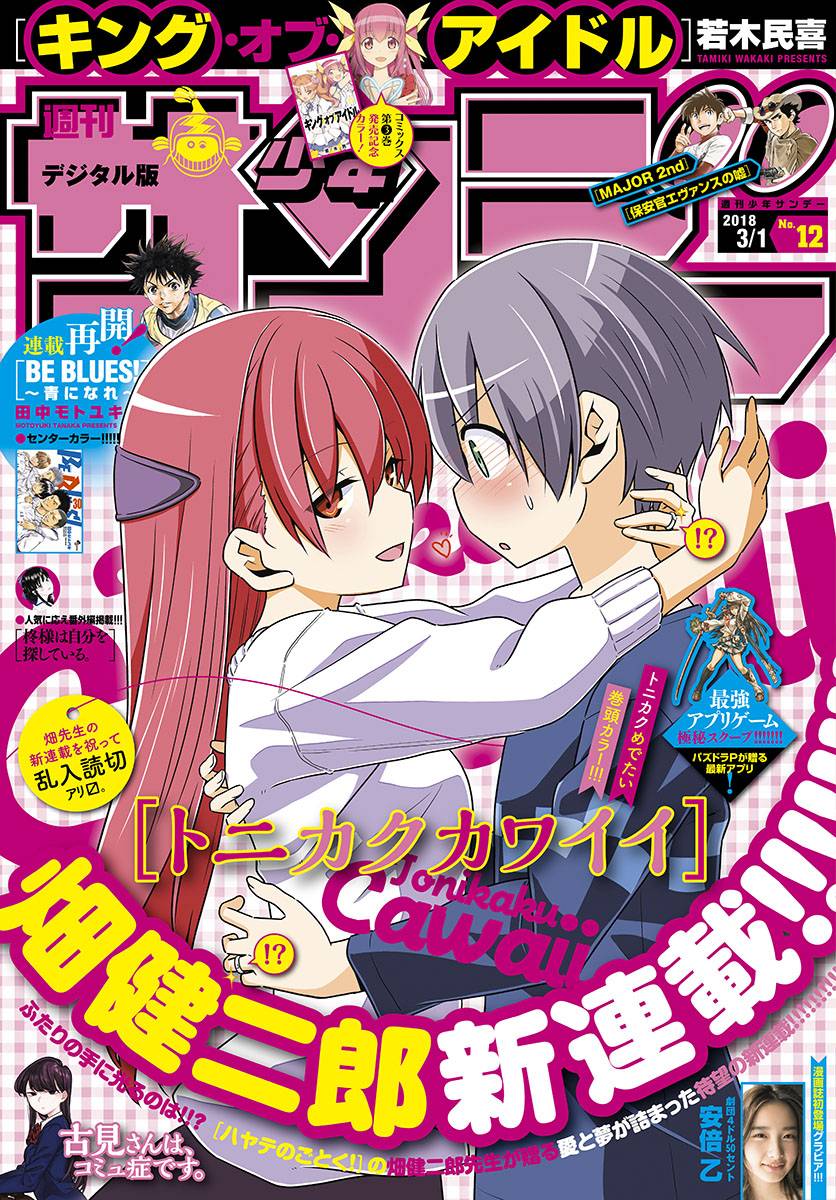 Tonikaku Kawaii Chapter 01 Gambar 2