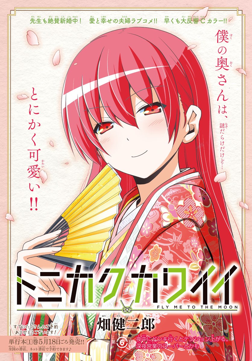 Tonikaku Kawaii Chapter 01 Gambar 3