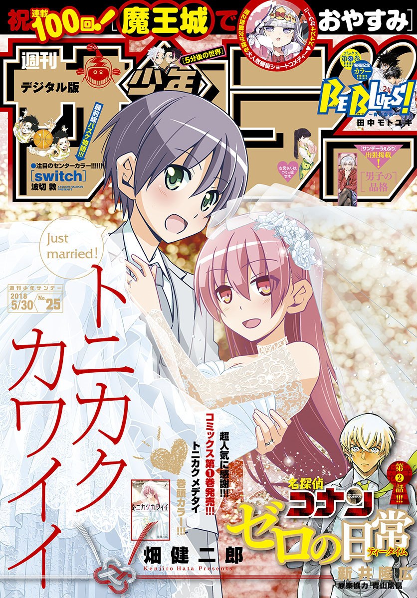 Tonikaku Kawaii Chapter 20 Gambar 2