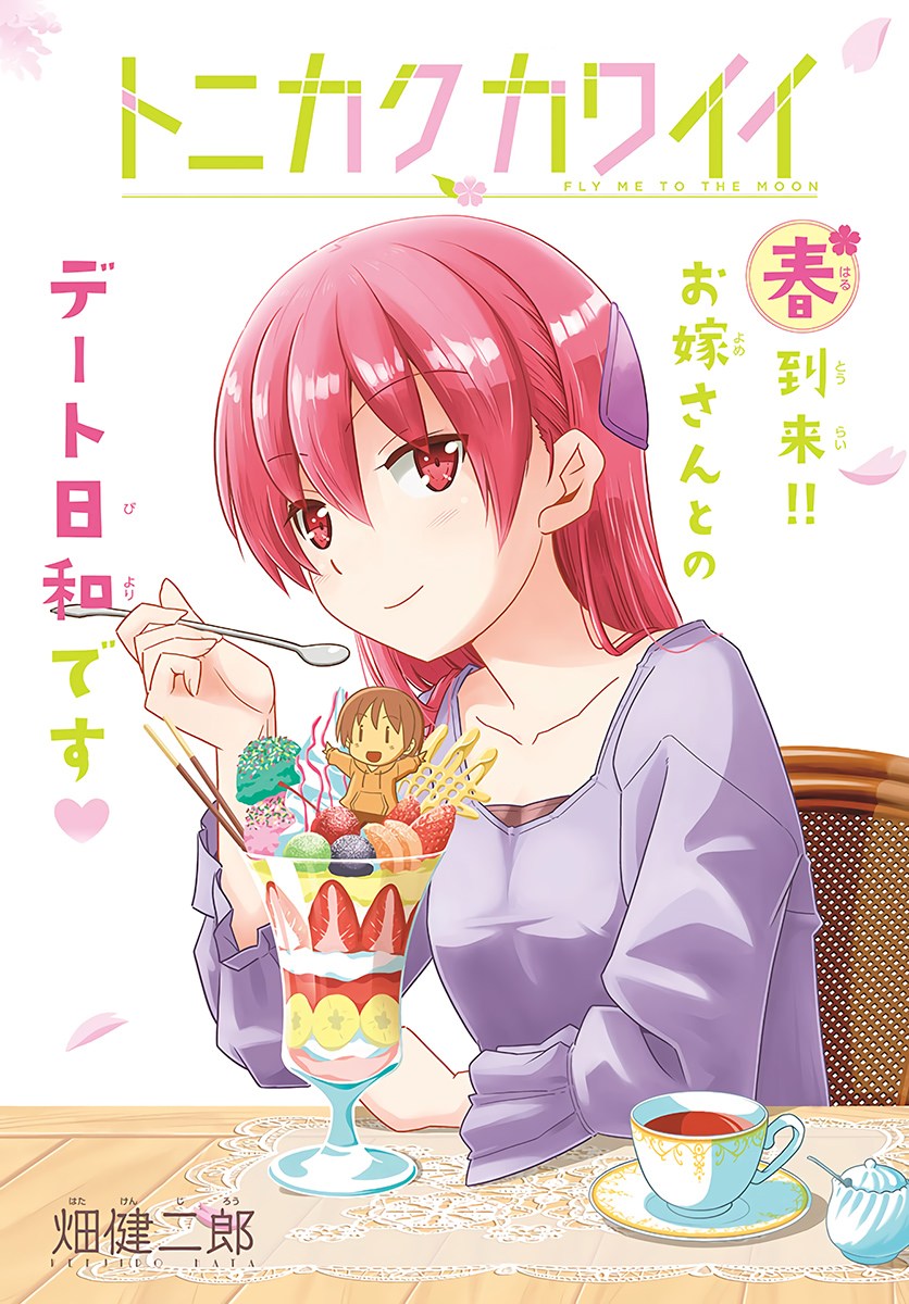 Tonikaku Kawaii Chapter 50 Gambar 1