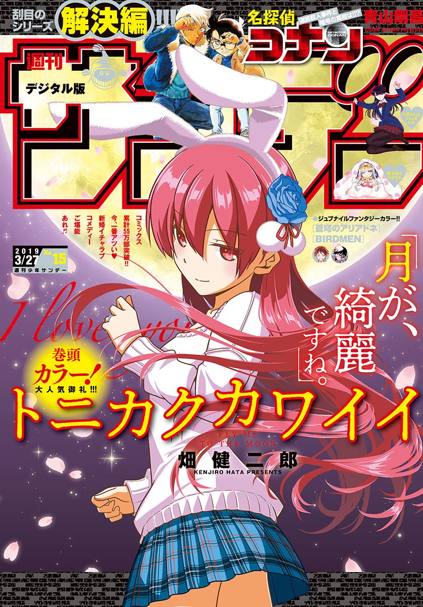 Tonikaku Kawaii Chapter 54 Gambar 4
