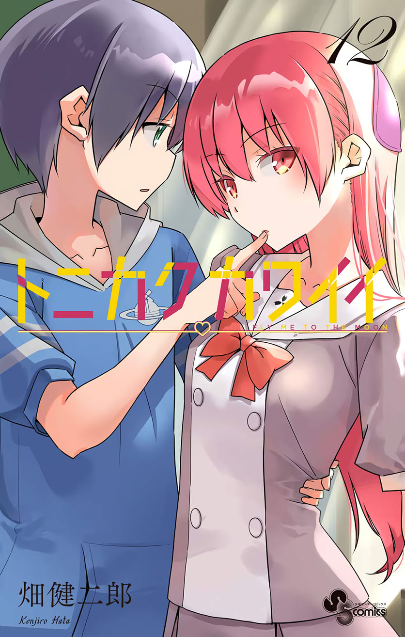 Tonikaku Kawaii Chapter 116 Gambar 1