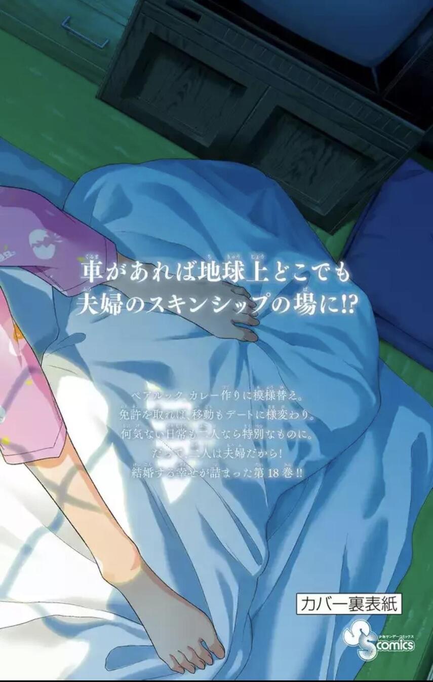 Tonikaku Kawaii Chapter 167.5 Gambar 3